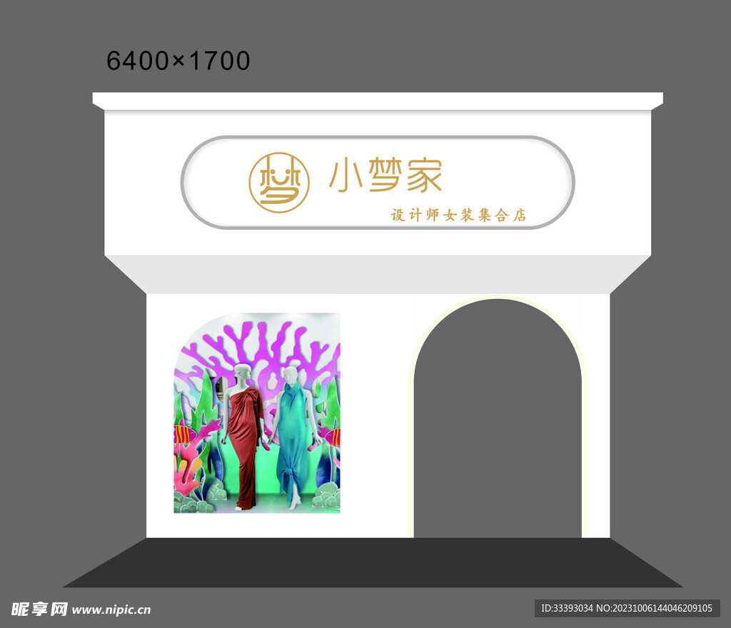 服装店门头