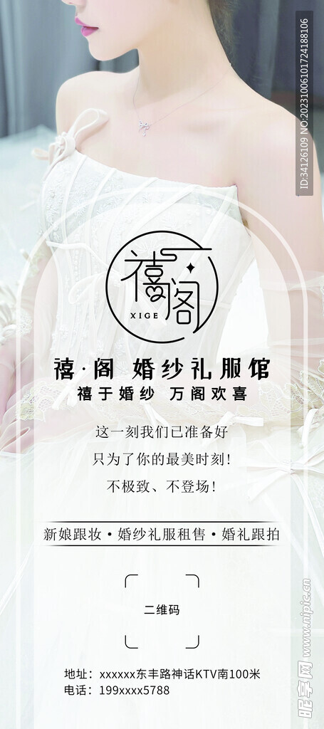 婚纱租赁展架