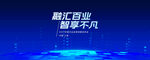 科技海报  