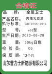 全屋卫士合格证