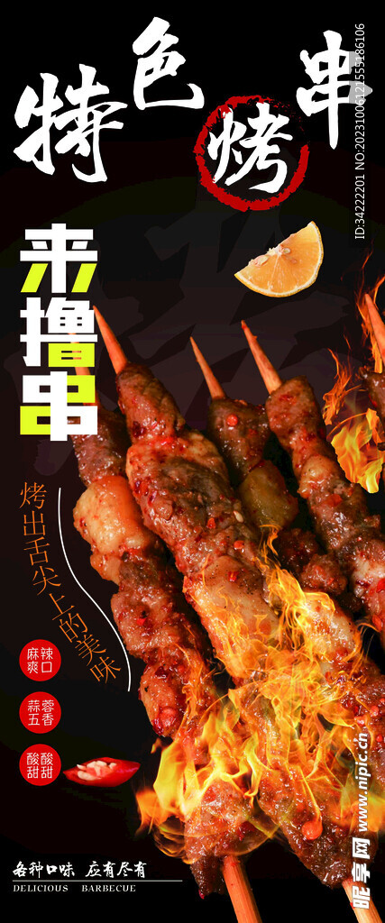 特色烤肉