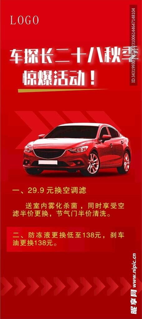 汽车促销易拉宝