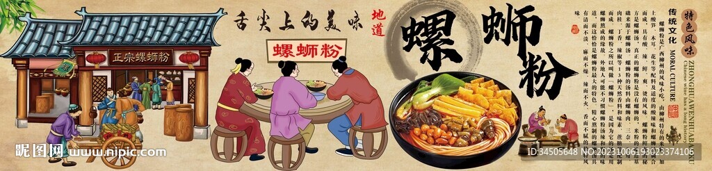 螺蛳粉