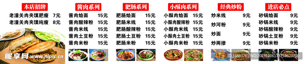 排挡菜单灯牌