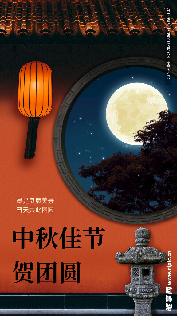 中秋节海报