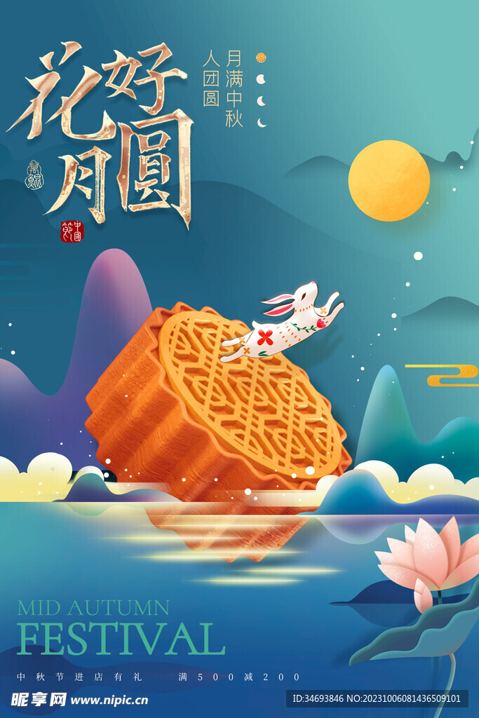 中秋节海报