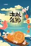 中秋节海报
