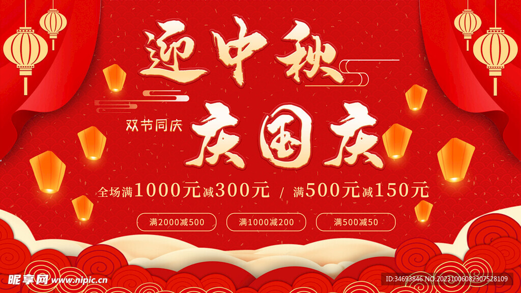 中秋节海报
