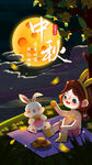 中秋节海报