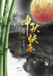 中秋节海报