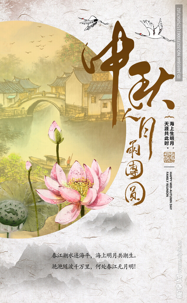中秋节海报