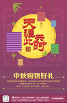 中秋节海报