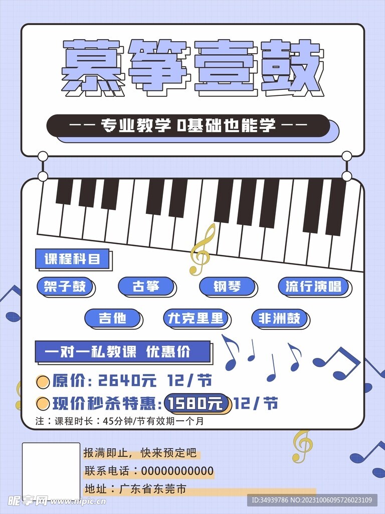 音乐兴趣班