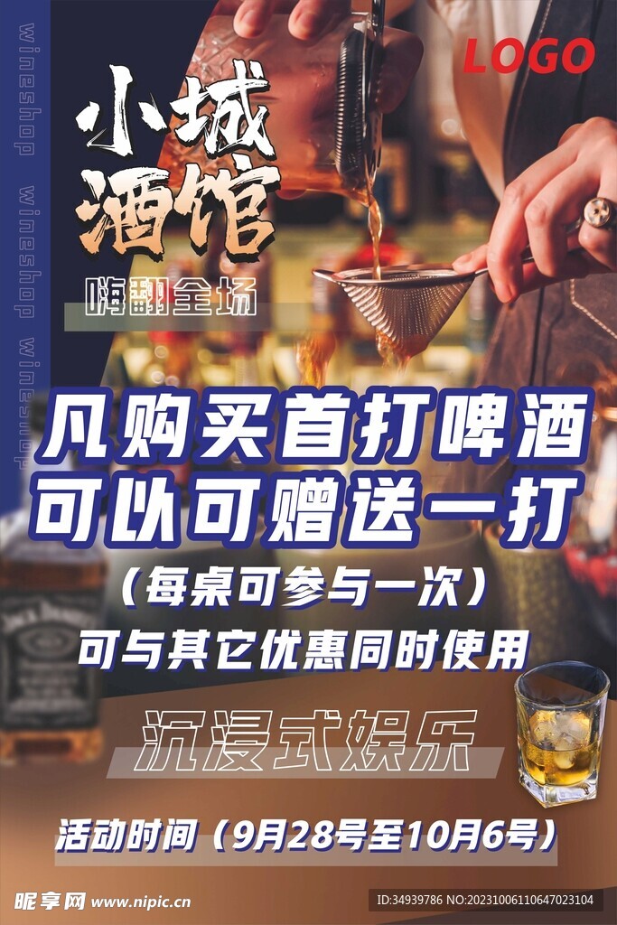 酒馆海报