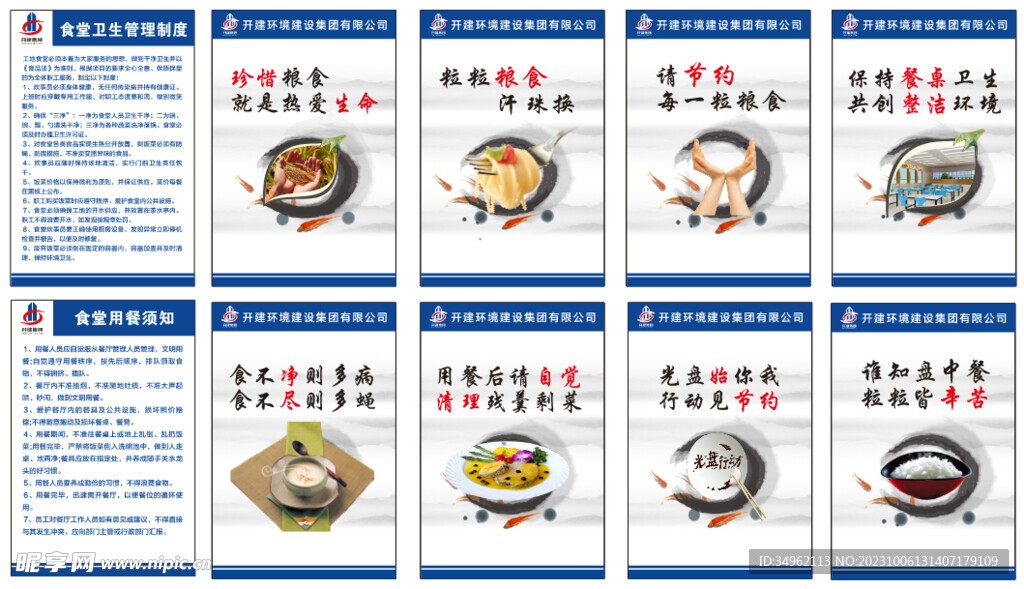 工地 食堂文化 制度牌 