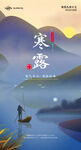寒露海报