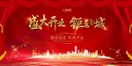 盛大开业 钜惠全城