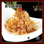 菜心拌海蜇