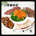 川香酱味拼