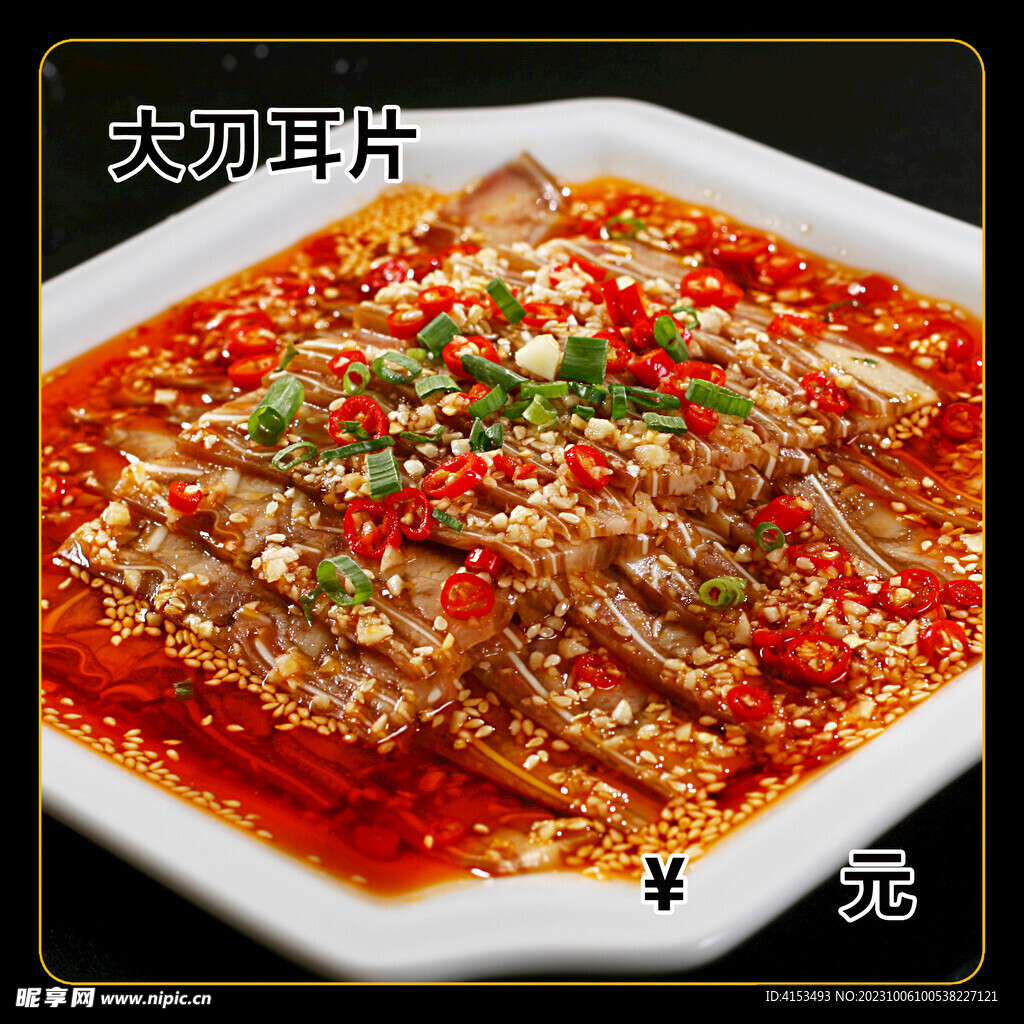 大刀耳片