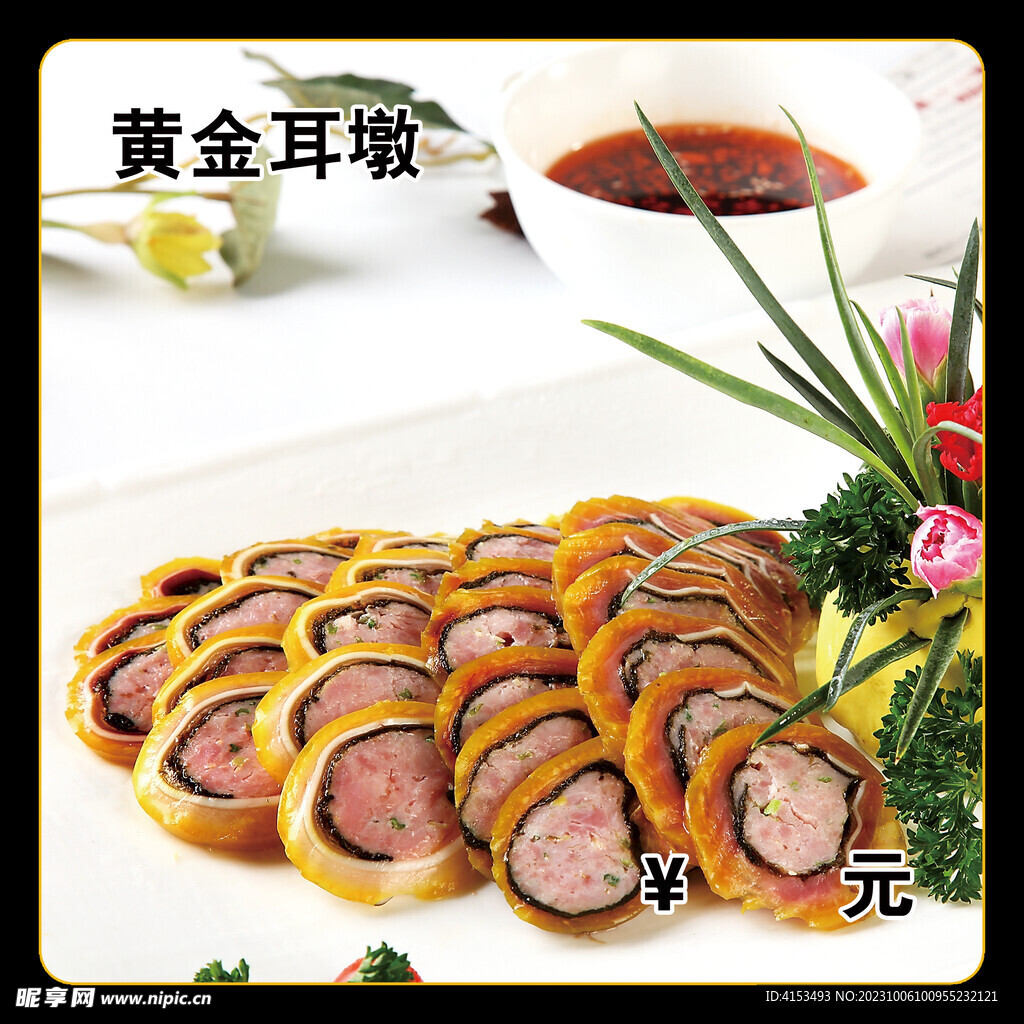 黄金耳墩