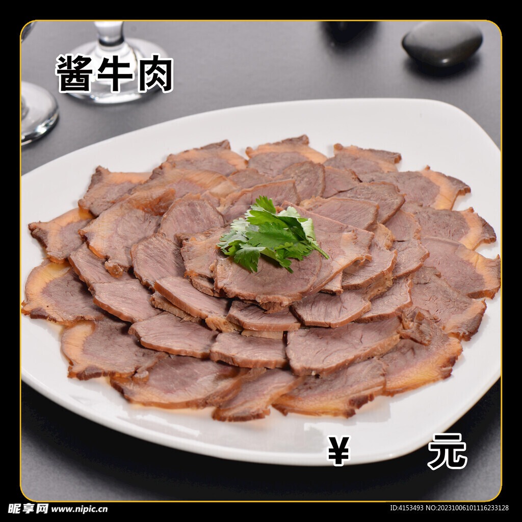 酱牛肉