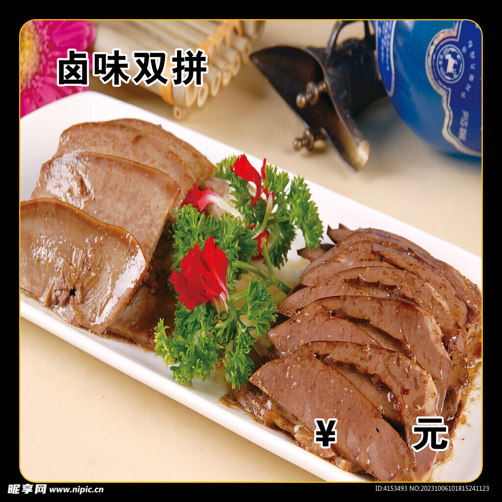 卤味双拼