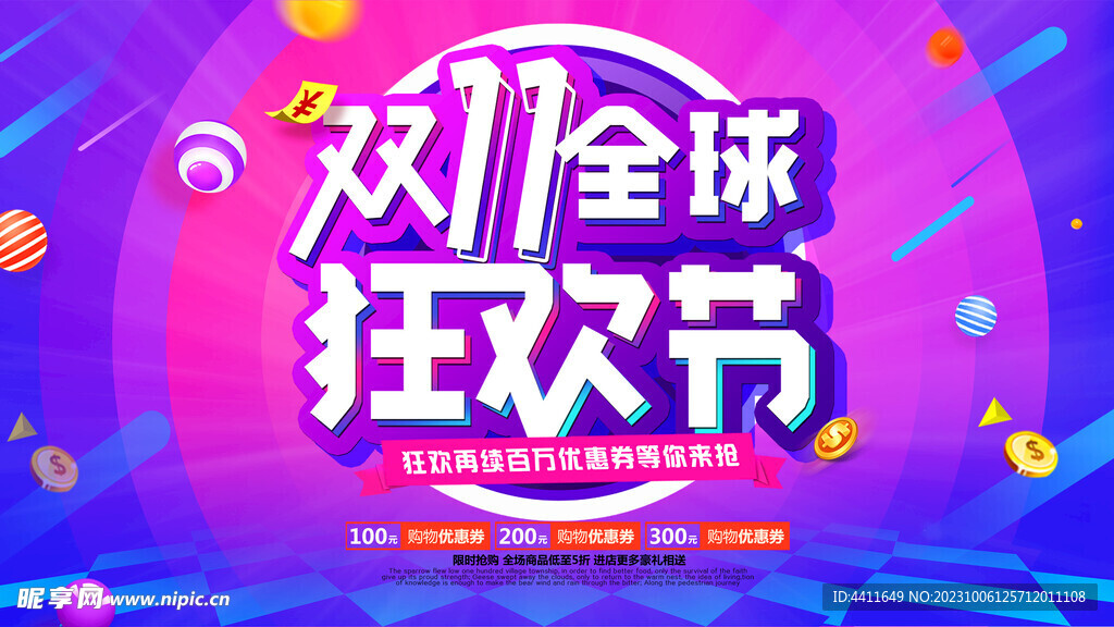 双11背景宣传