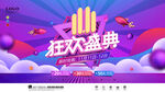 双11背景盛典