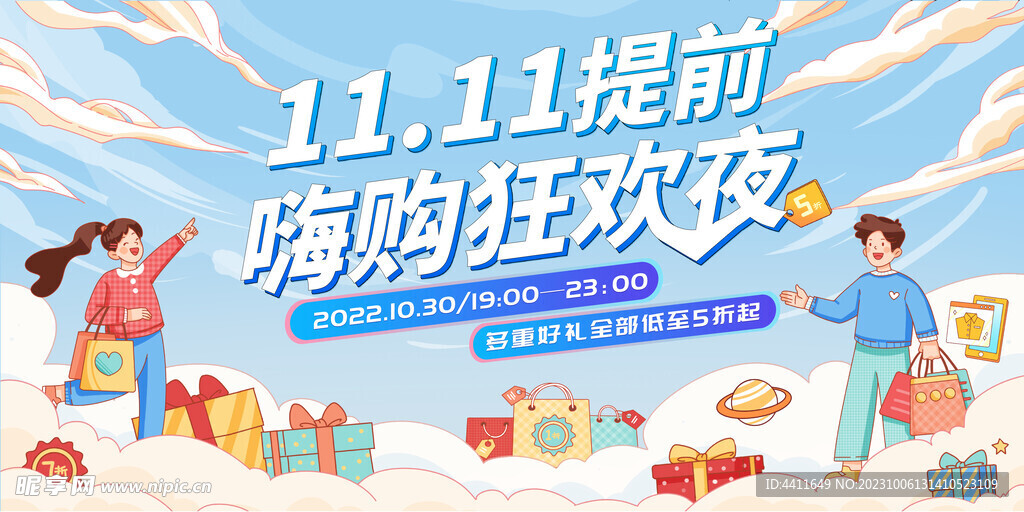 双11展板狂欢