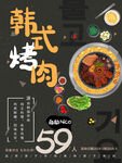 烤肉宣传