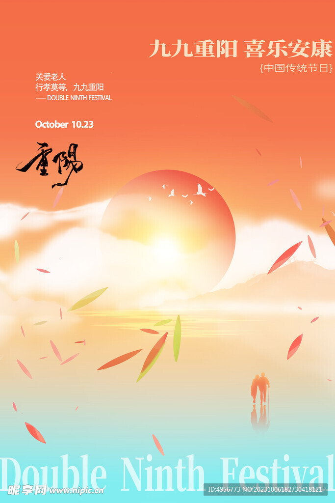 大气2023年重阳节宣传海报