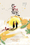 中国风老人重阳节海报