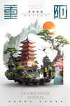 中国古建意境节日重阳节海报