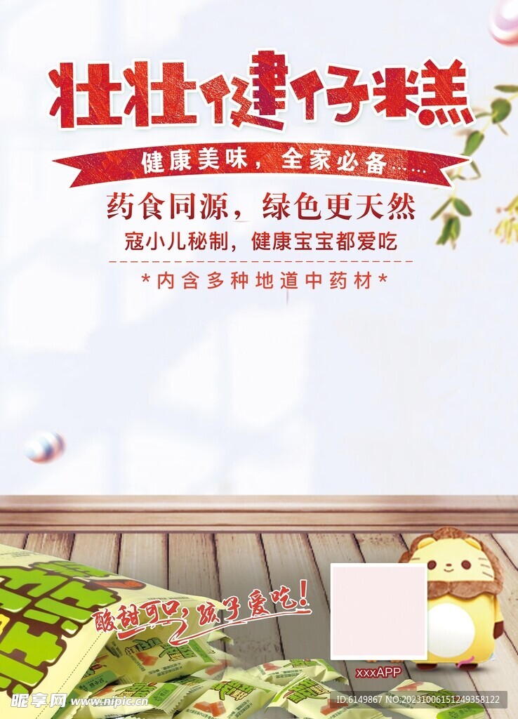 零食