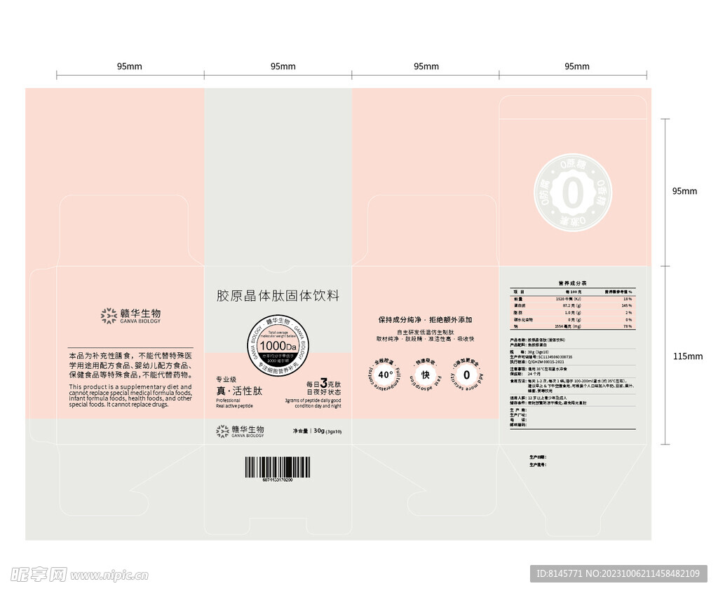 保健品包装设计