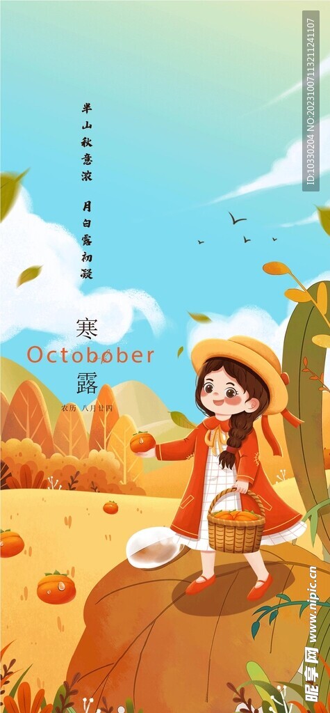 寒露