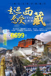 西藏旅游
