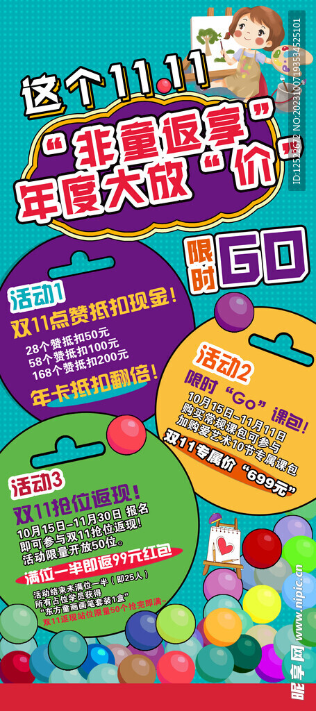 双十一展架童画