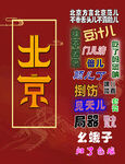 北京打卡墙