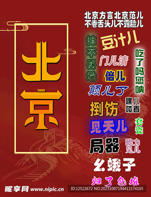 北京打卡墙