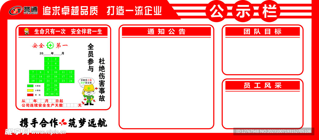 员工风采