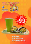 9.9海报 早餐 饭团 玉米羹