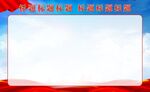 展板模版