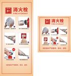 消火栓