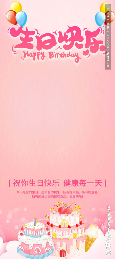 生日快乐