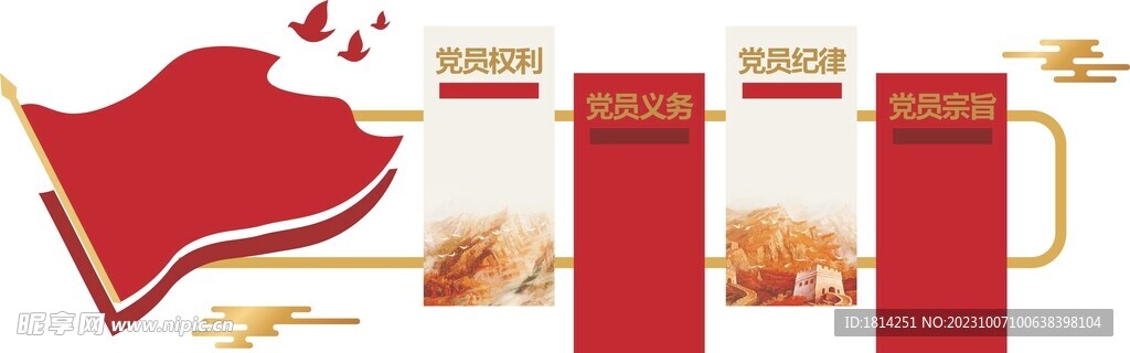 党建文化墙