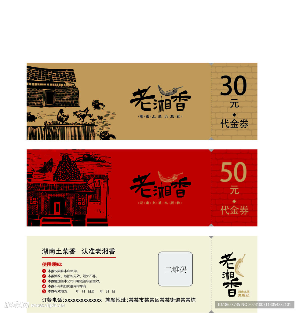 代金券