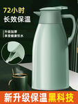 保温壶