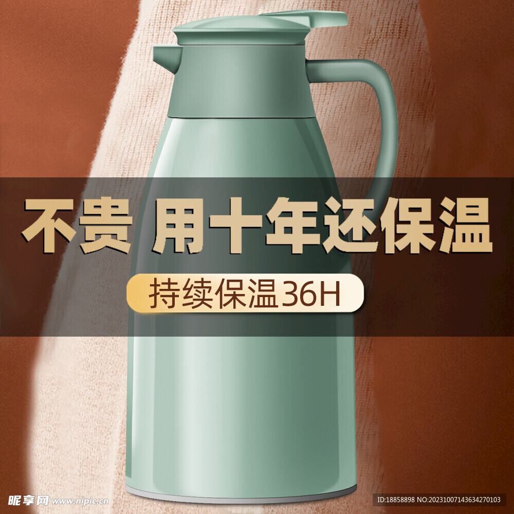 保温壶
